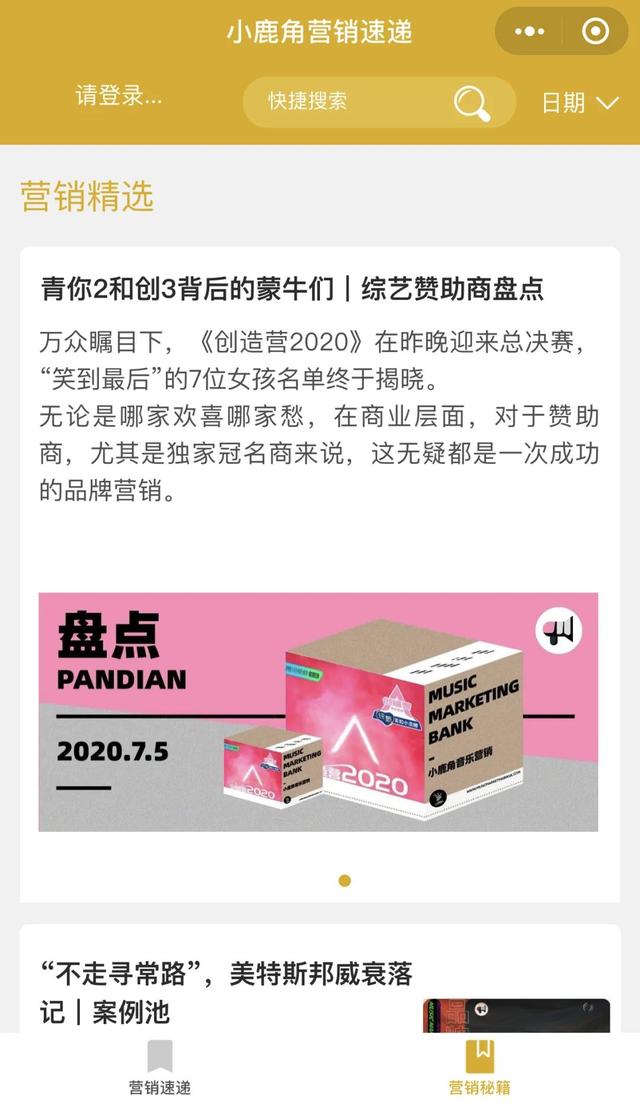 音乐营销小程序已上线