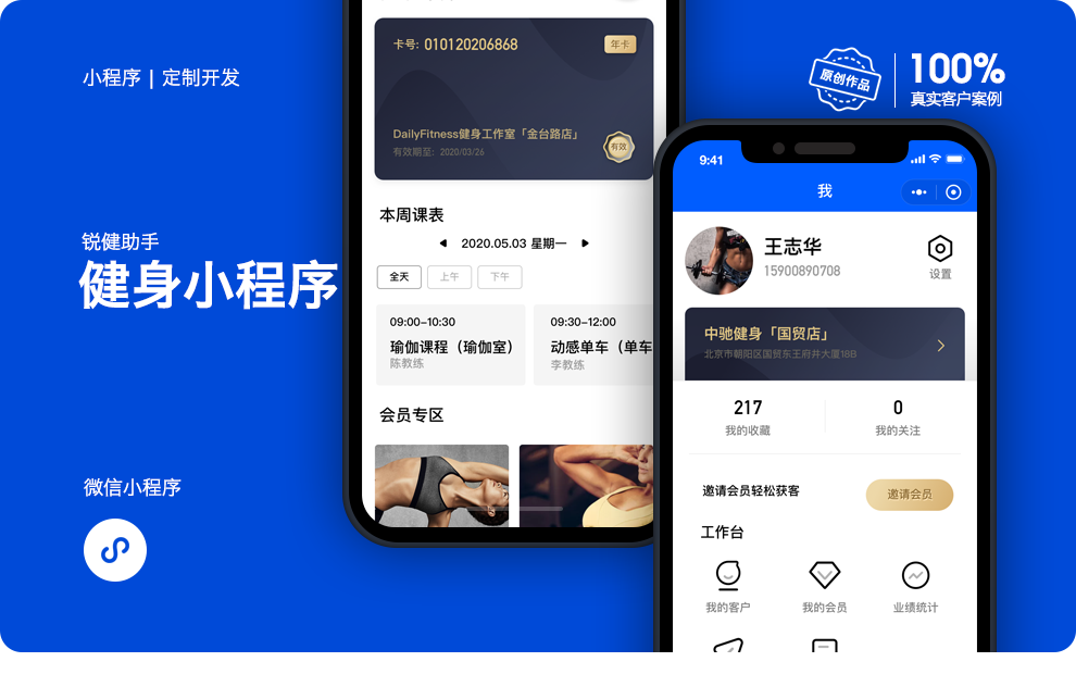 重庆小程序开发公司