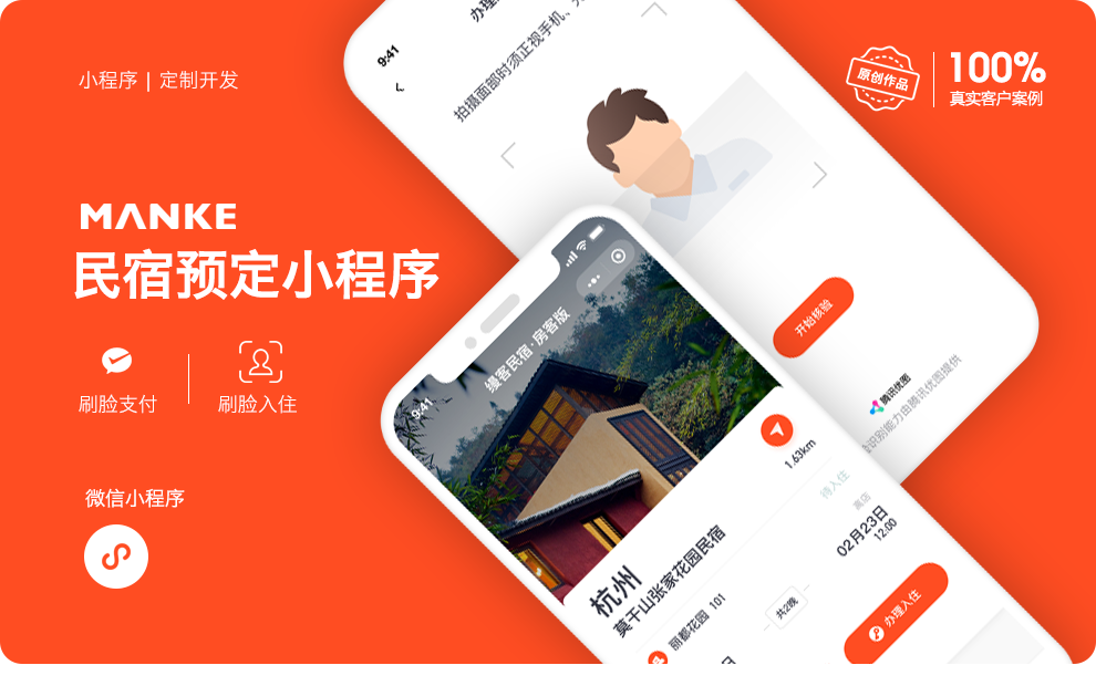 重庆小程序开发公司