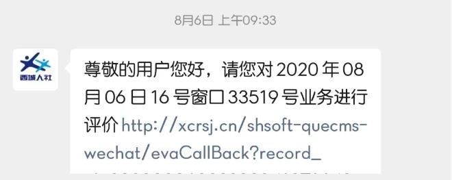 办事免排队！西城区启用服务小程序，在线预约很贴心~