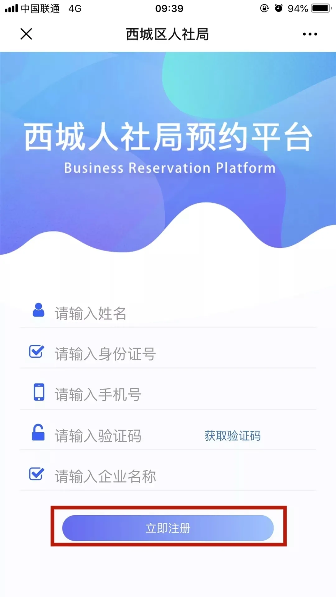 办事免排队！西城区启用服务小程序，在线预约很贴心~