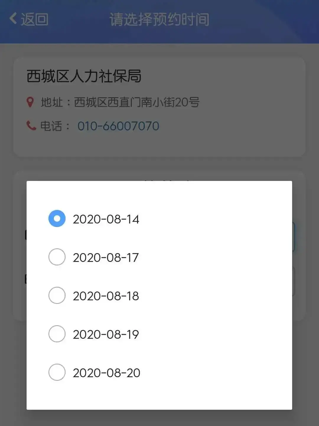 办事免排队！西城区启用服务小程序，在线预约很贴心~