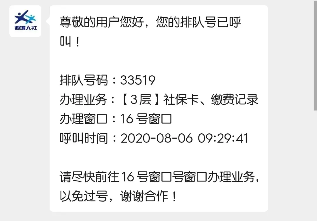 办事免排队！西城区启用服务小程序，在线预约很贴心~