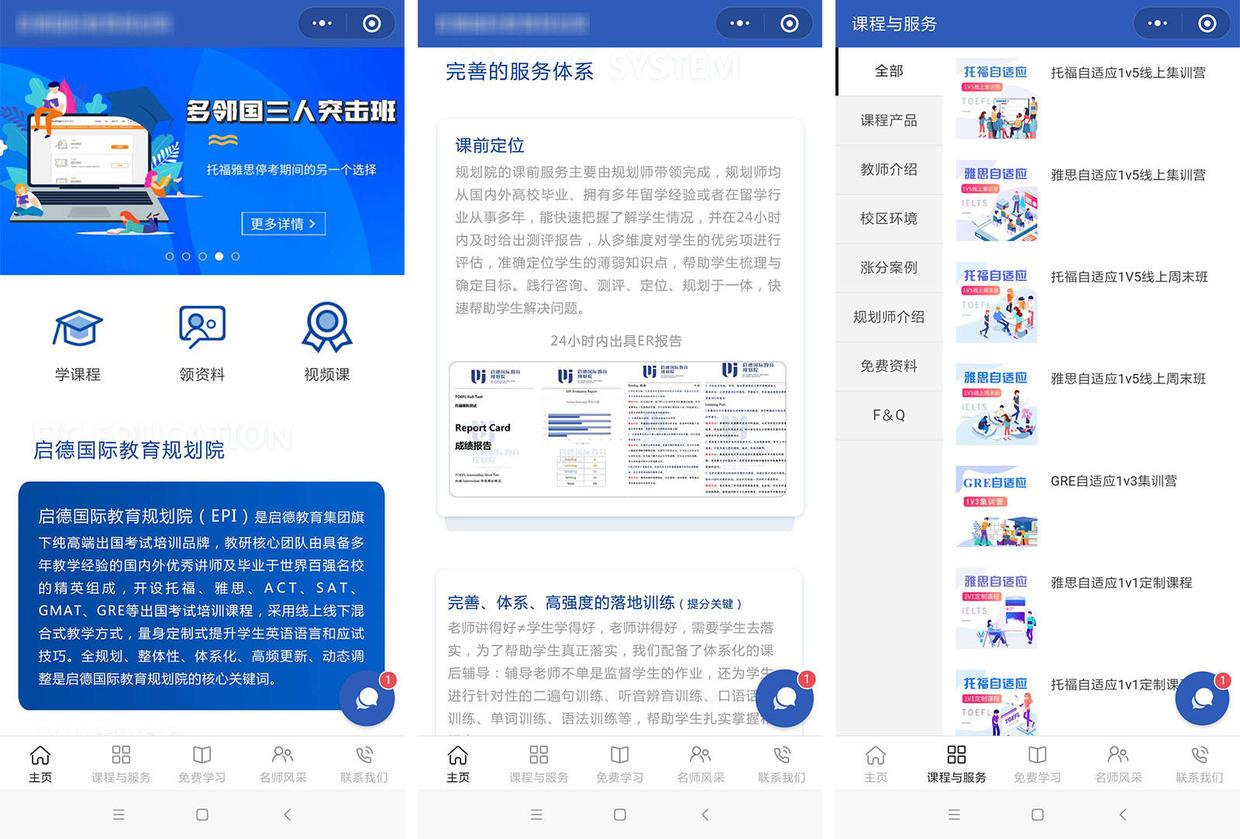 微信小程序教育模板制作教程
