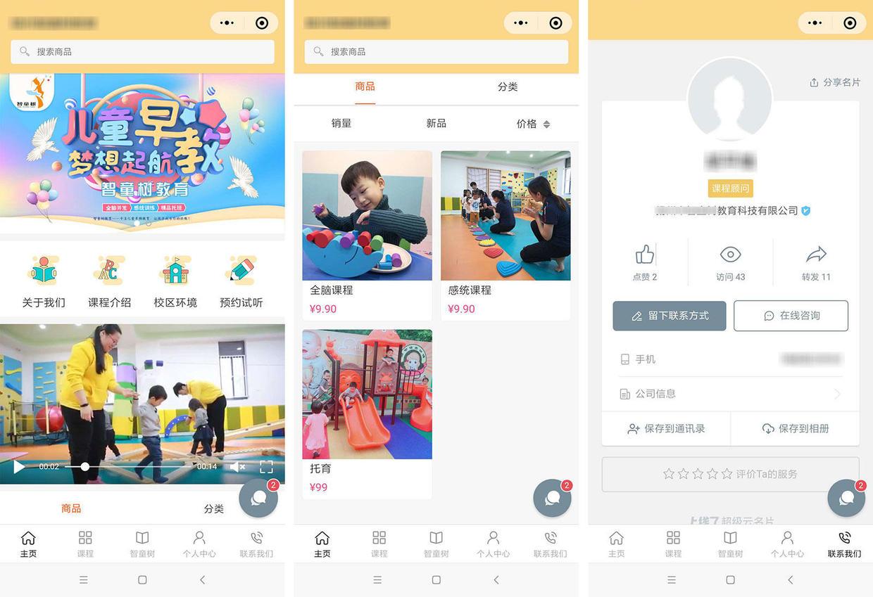 微信小程序教育模板制作教程
