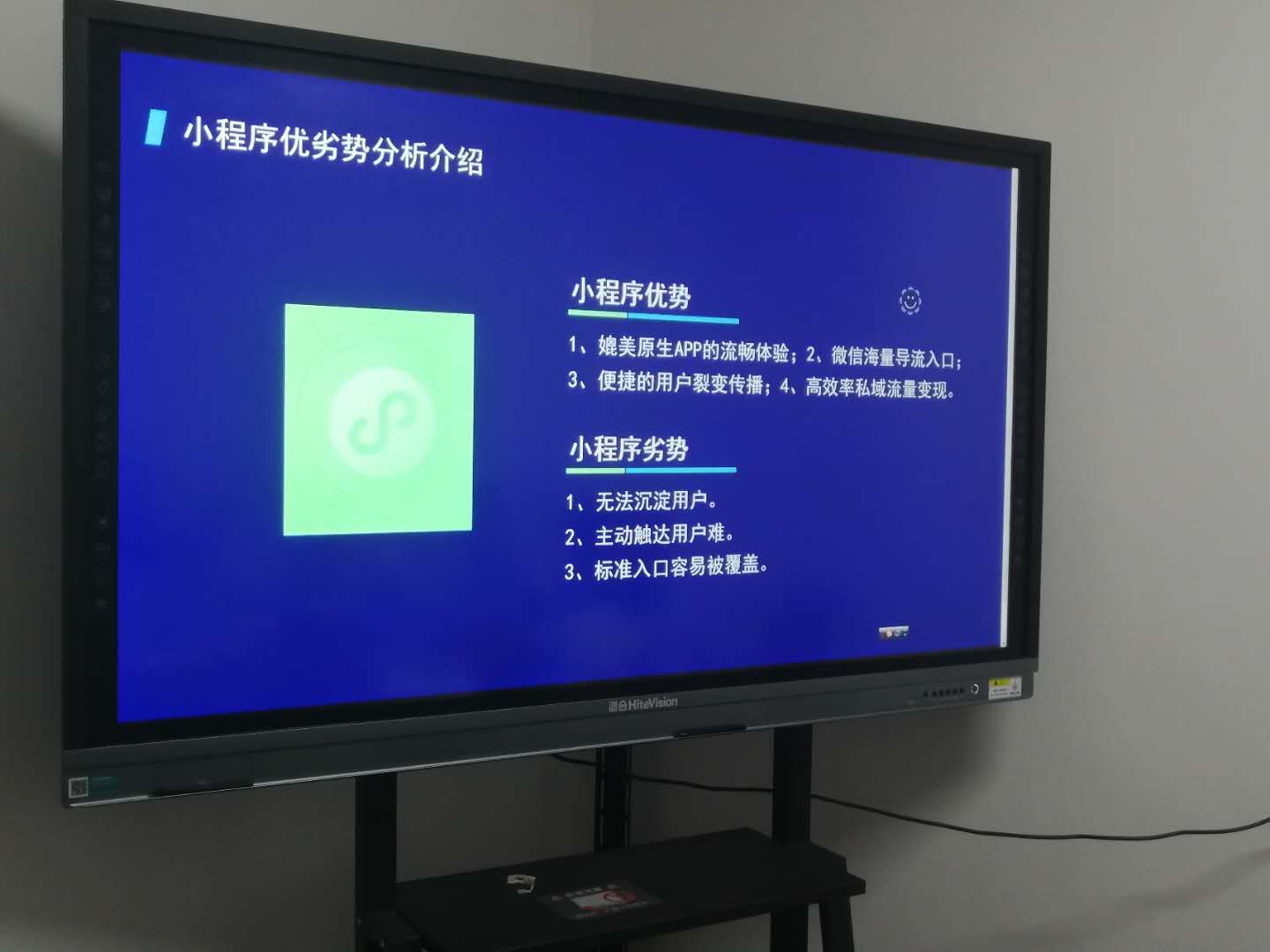 小程序的优势劣势