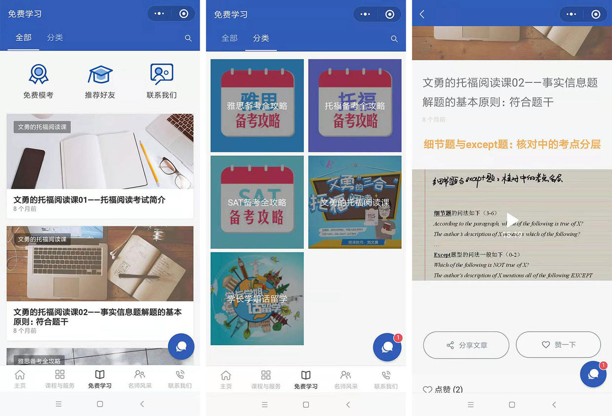 微信小程序教育模板制作教程