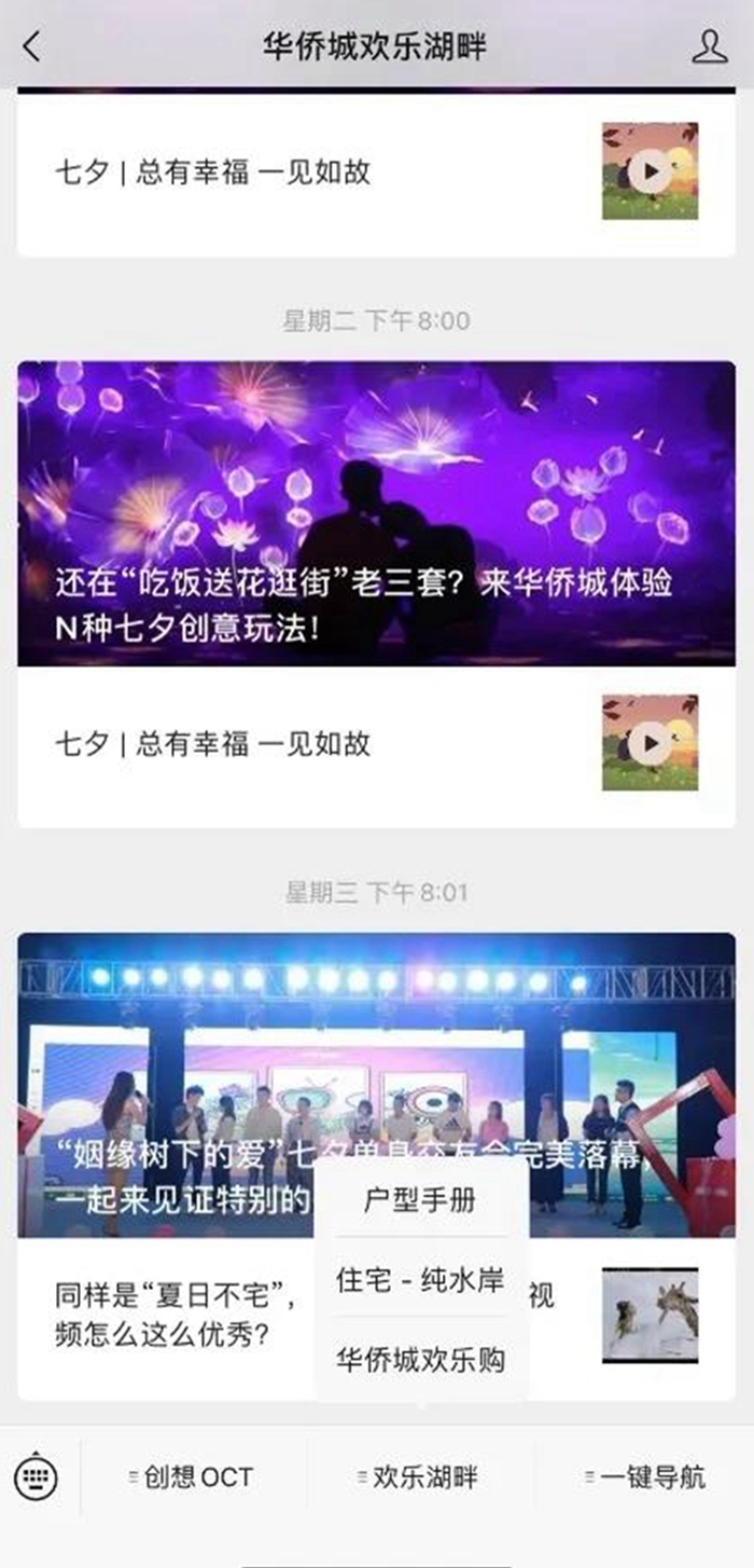 重庆华侨城小程序上线！欢乐文旅生活Loading