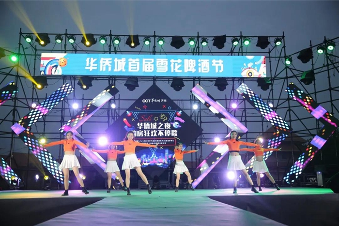 重庆华侨城小程序上线！欢乐文旅生活Loading