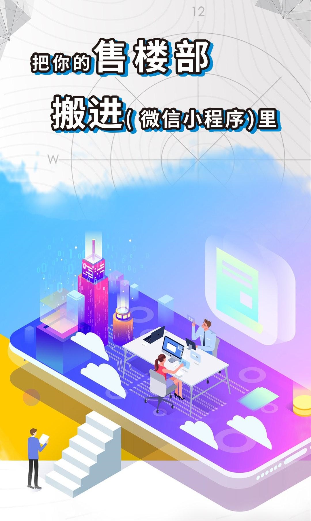 小程序给房产行业带来了哪些新机遇？