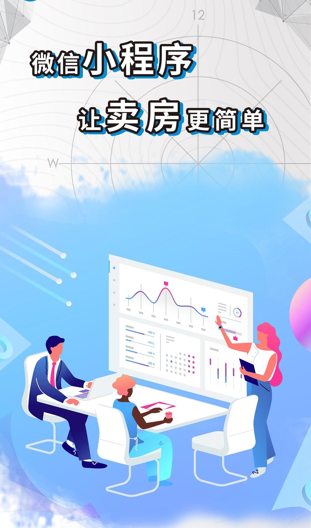 小程序给房产行业带来了哪些新机遇？