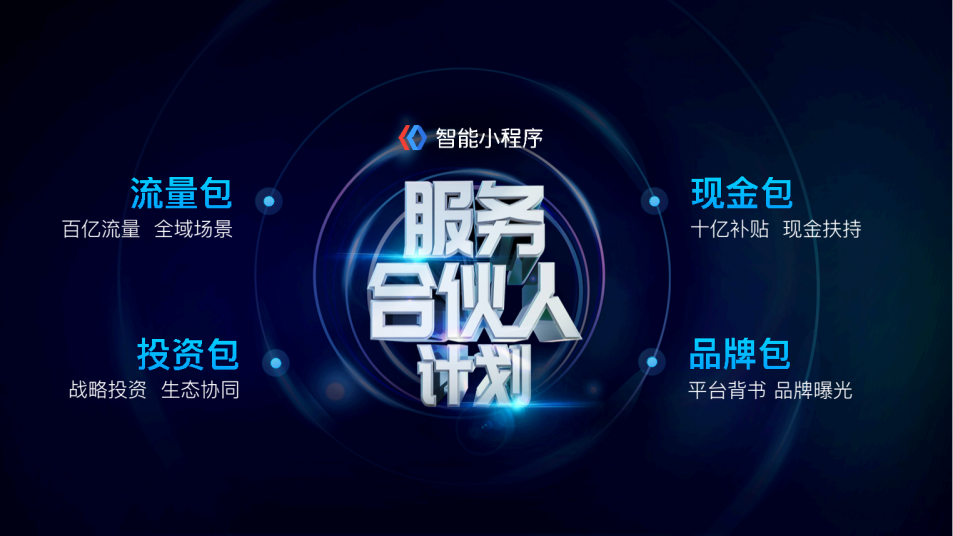 为每个搜索结果匹配解决方案，百度智能小程序构建服务闭环