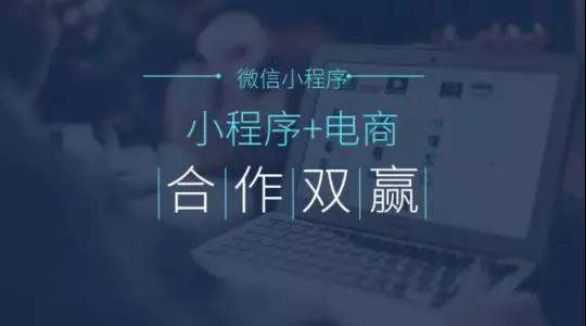 小程序发展快，主要是以下几点原因