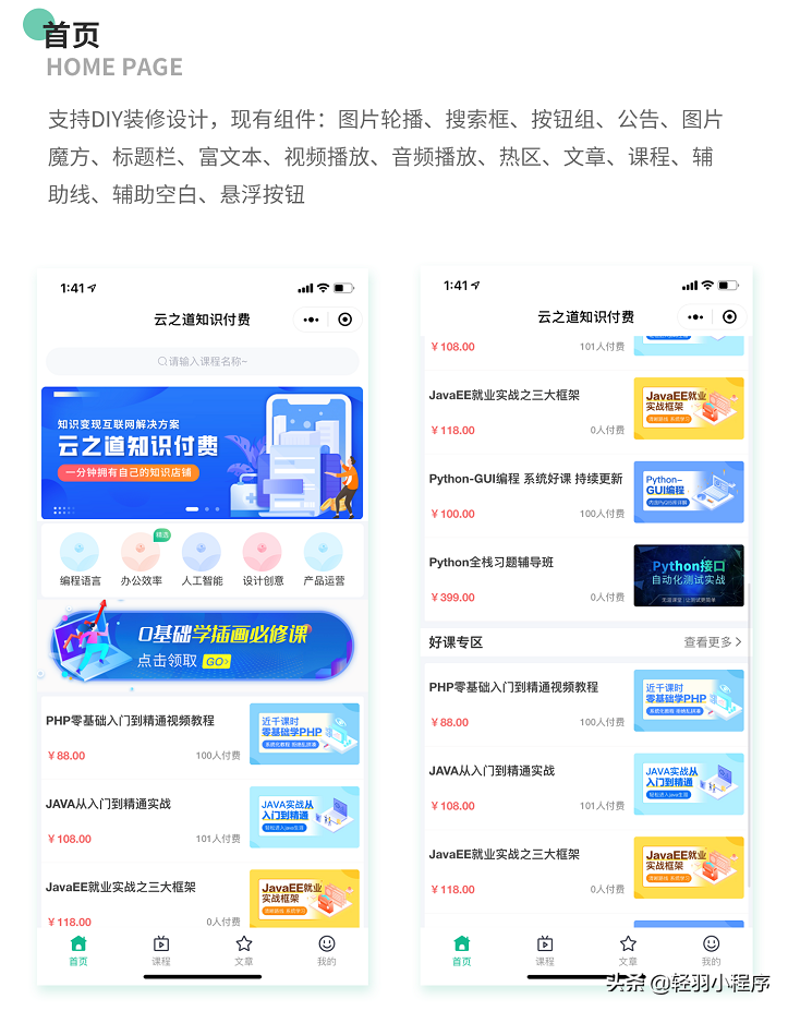 中小型教育培训机构如何构建自己的线上教育小程序?