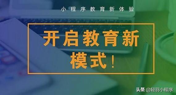 中小型教育培训机构如何构建自己的线上教育小程序?