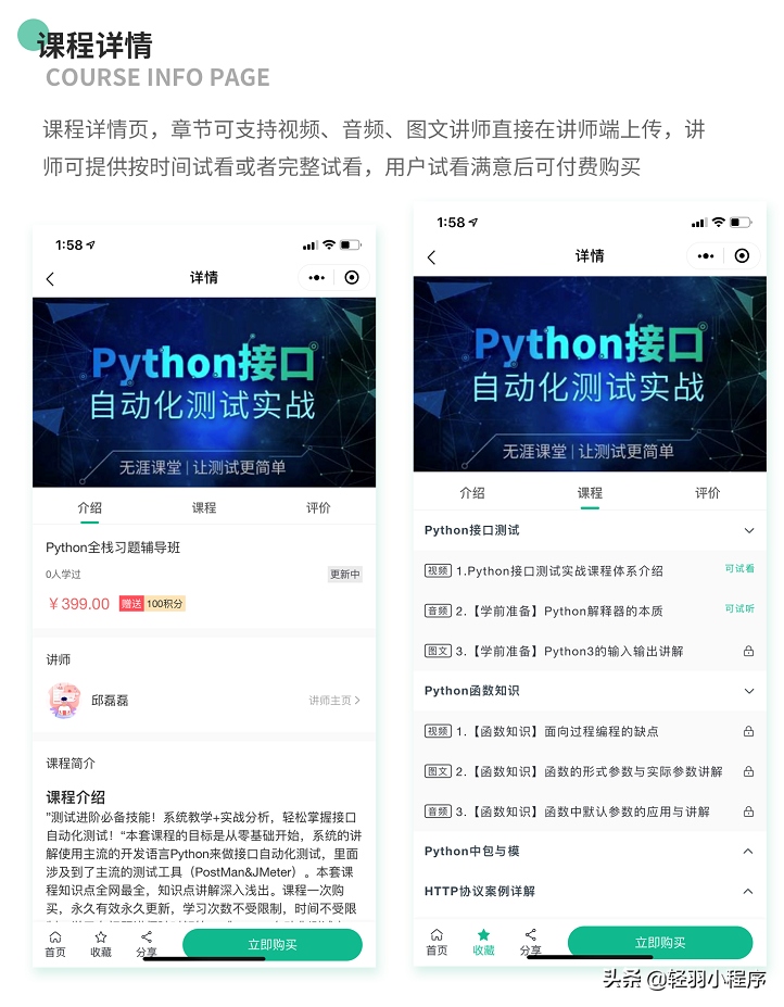中小型教育培训机构如何构建自己的线上教育小程序?