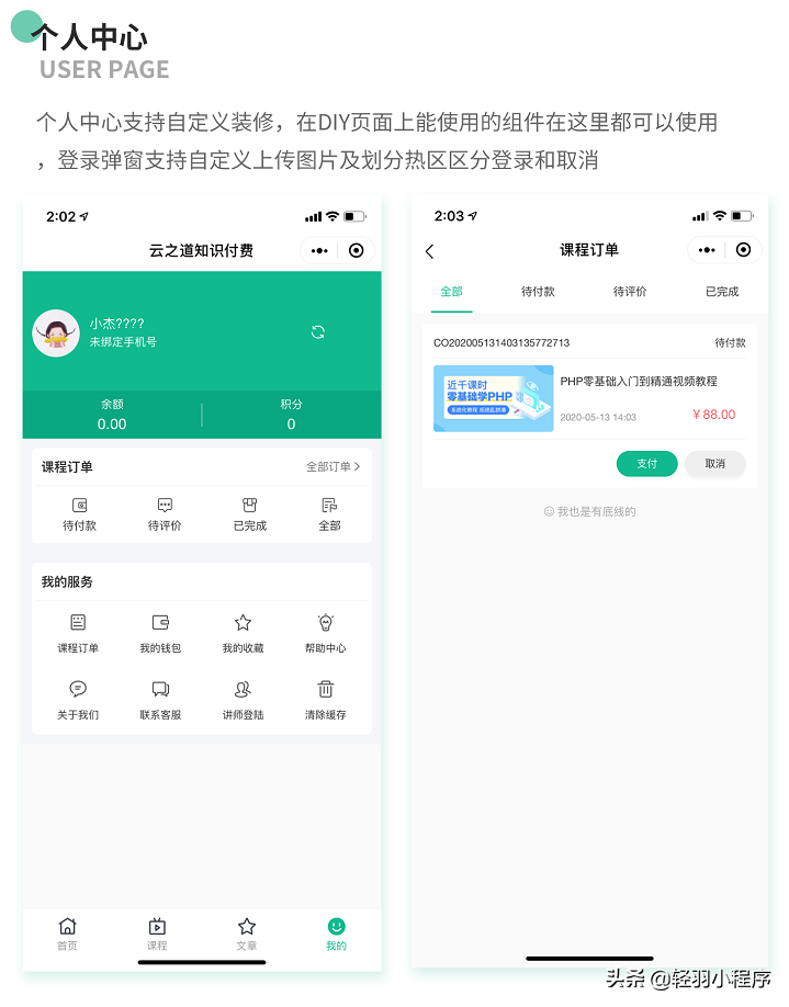 中小型教育培训机构如何构建自己的线上教育小程序?