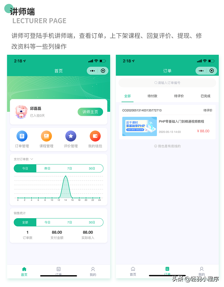 中小型教育培训机构如何构建自己的线上教育小程序?