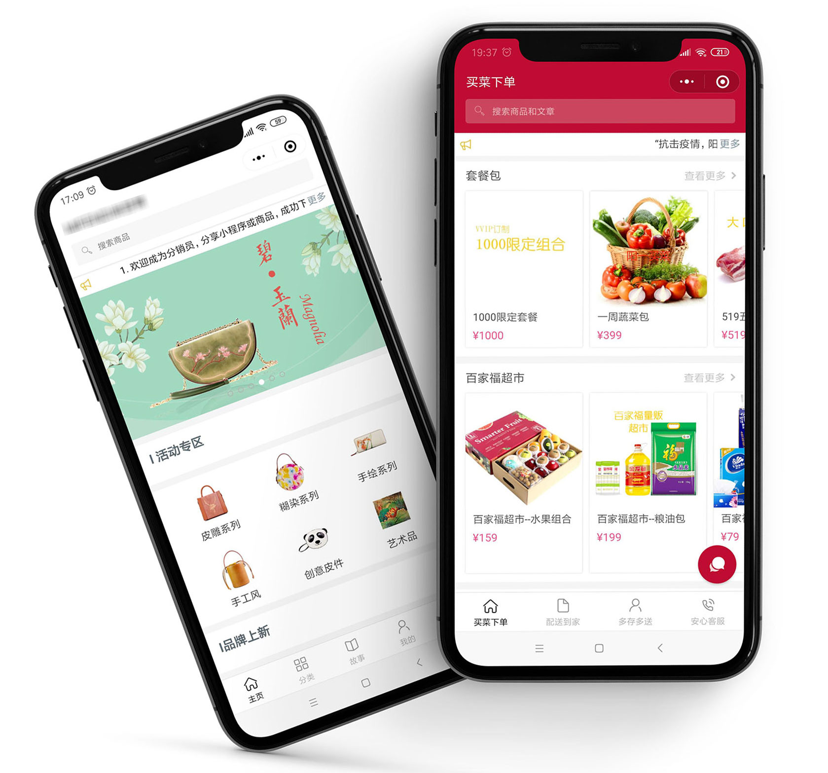 教你用微信小程序做好电商创业