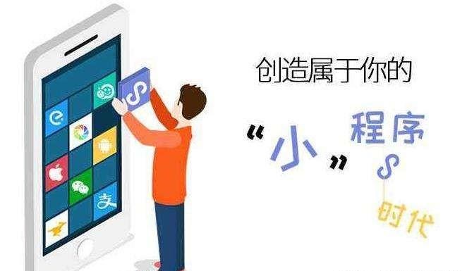 打造微信小程序的变现之路