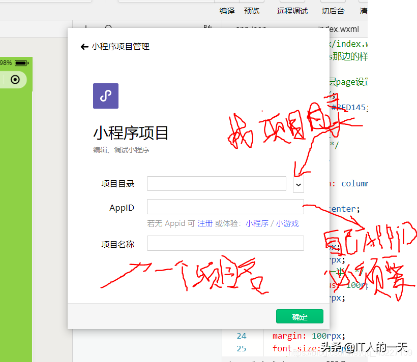 微信小程序主页面排版