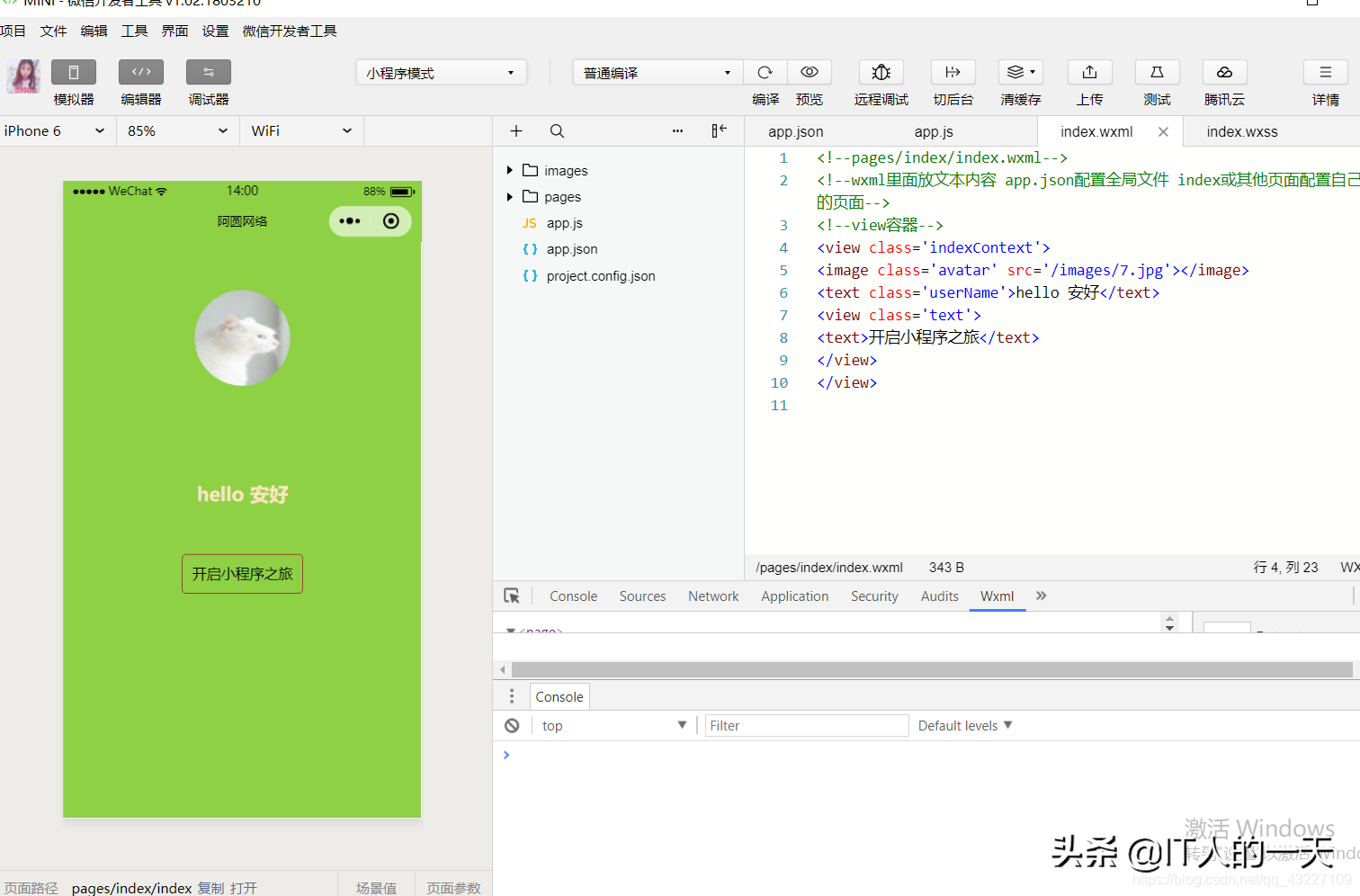 微信小程序主页面排版