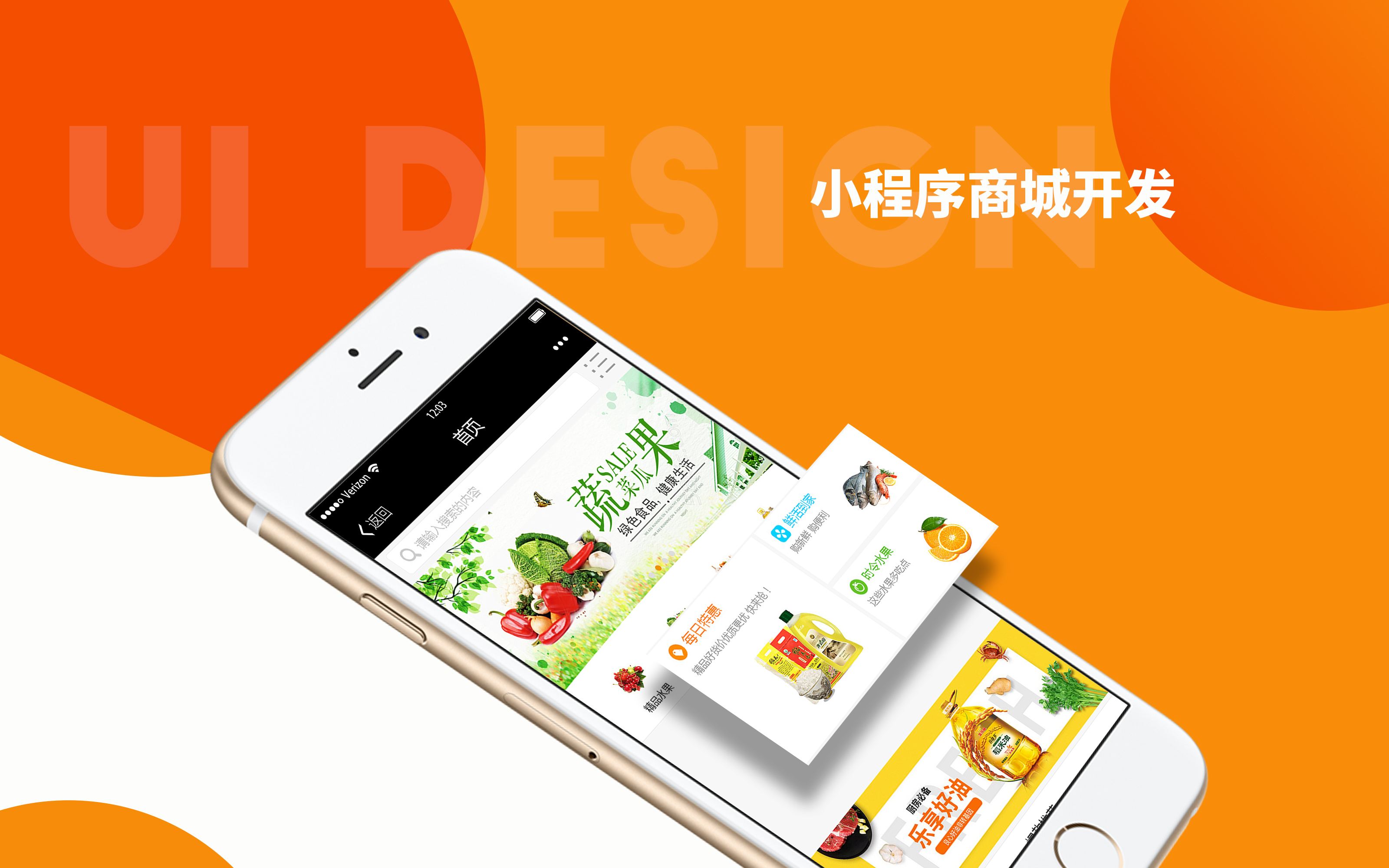 商城小程序开发周期