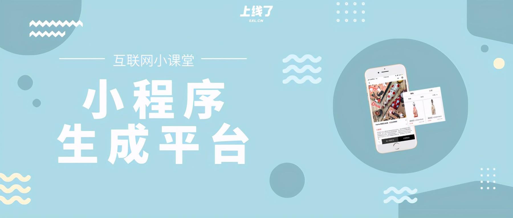 认识小程序生成平台:用法、优劣、成本