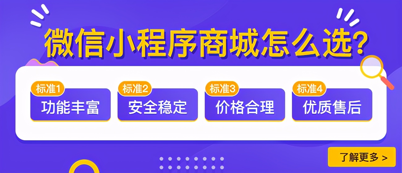 怎么做一个自己的小程序商城?了解这些就可以