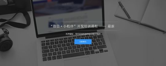 小程序开发教程