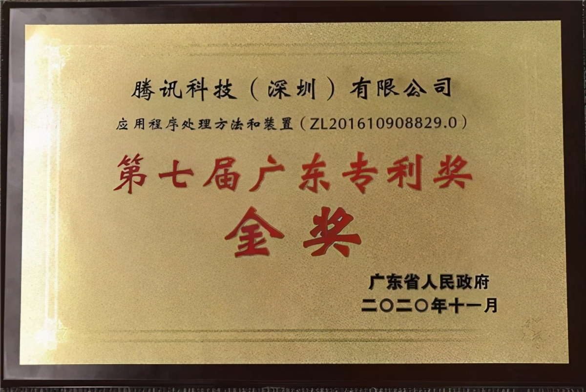 荣获广东专利金奖，微信小程序创新探索开放能力及生态