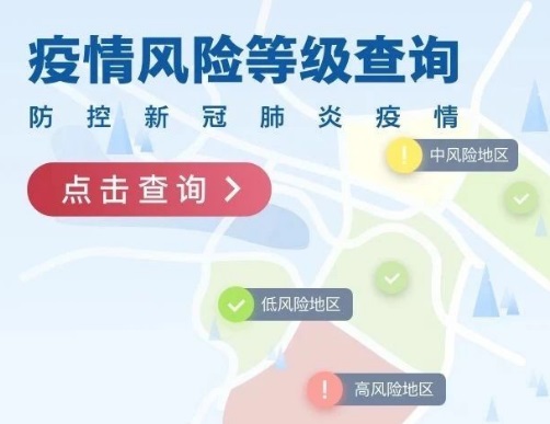 国务院客户端微信小程序上线新功能:一键查看全国中高风险地区