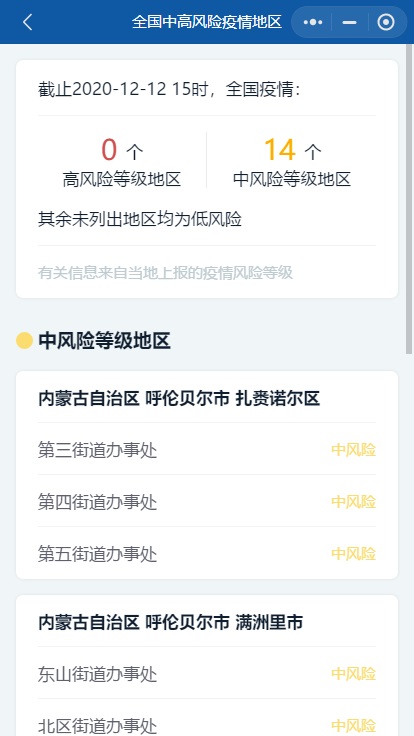 国务院客户端微信小程序上线新功能:一键查看全国中高风险地区