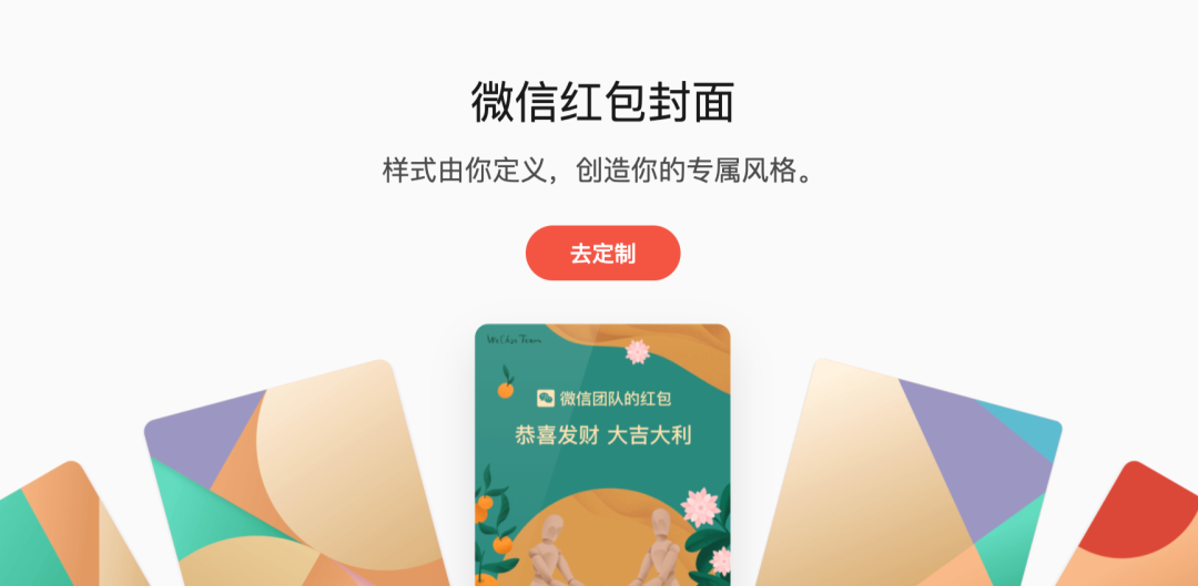 微信红包定制
