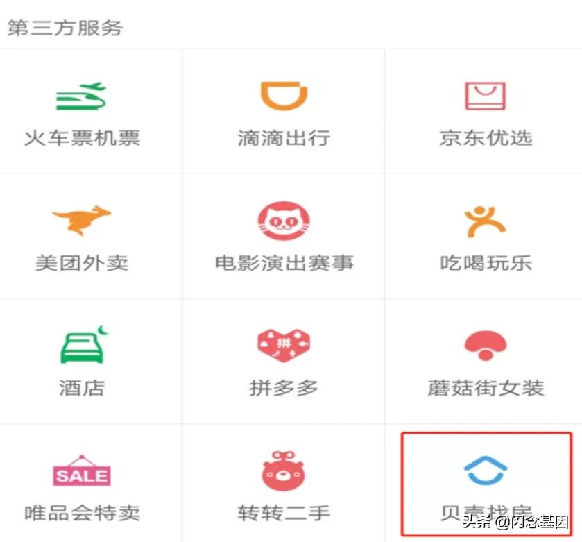 贝壳找房小程序平台架构演进