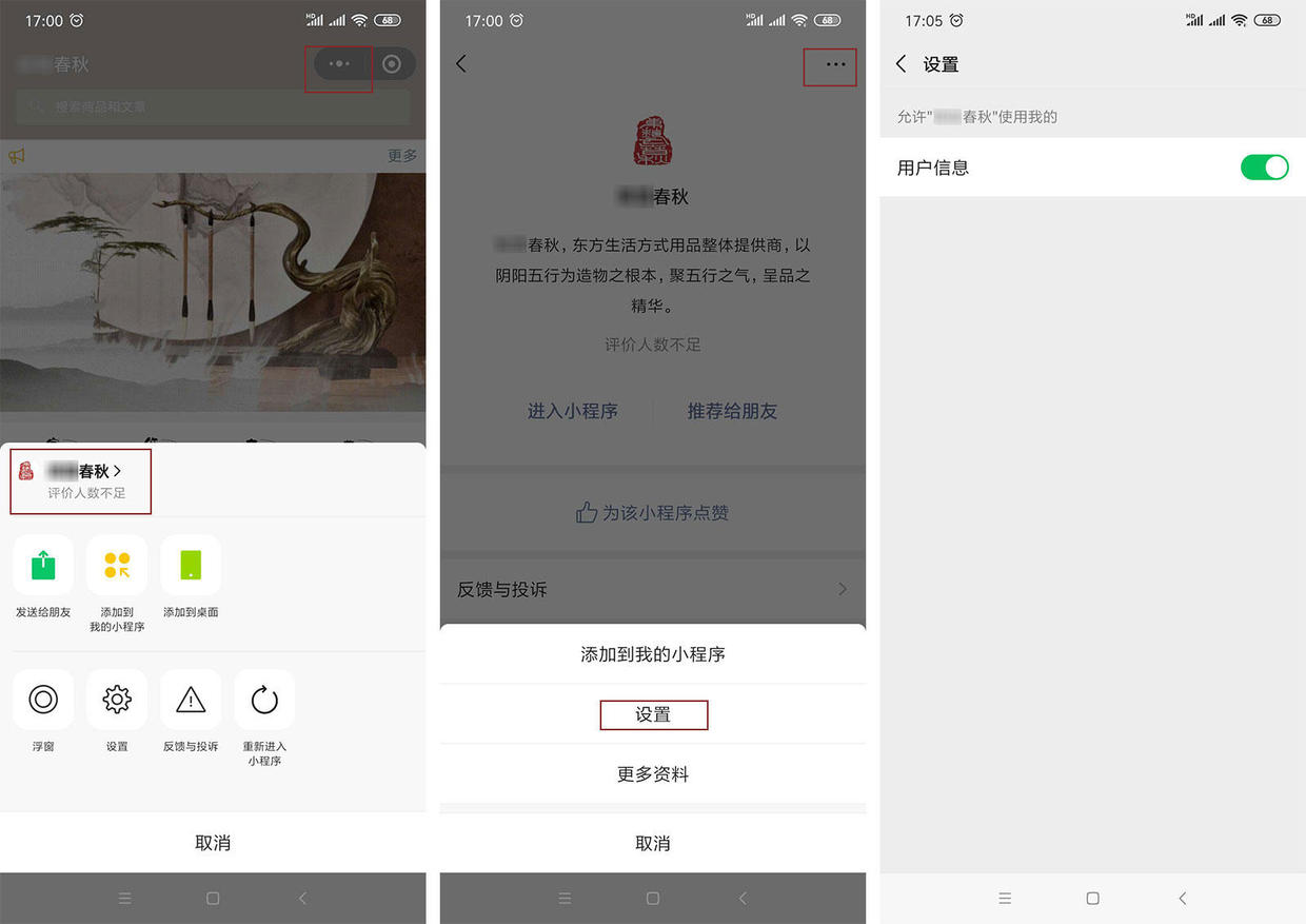 小程序中的授权在哪里?