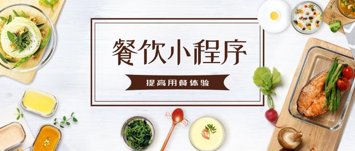 餐饮外卖小程序开发