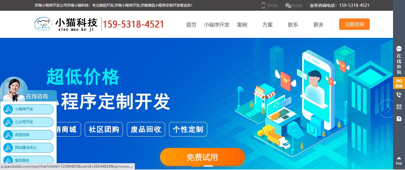 重庆小程序开发