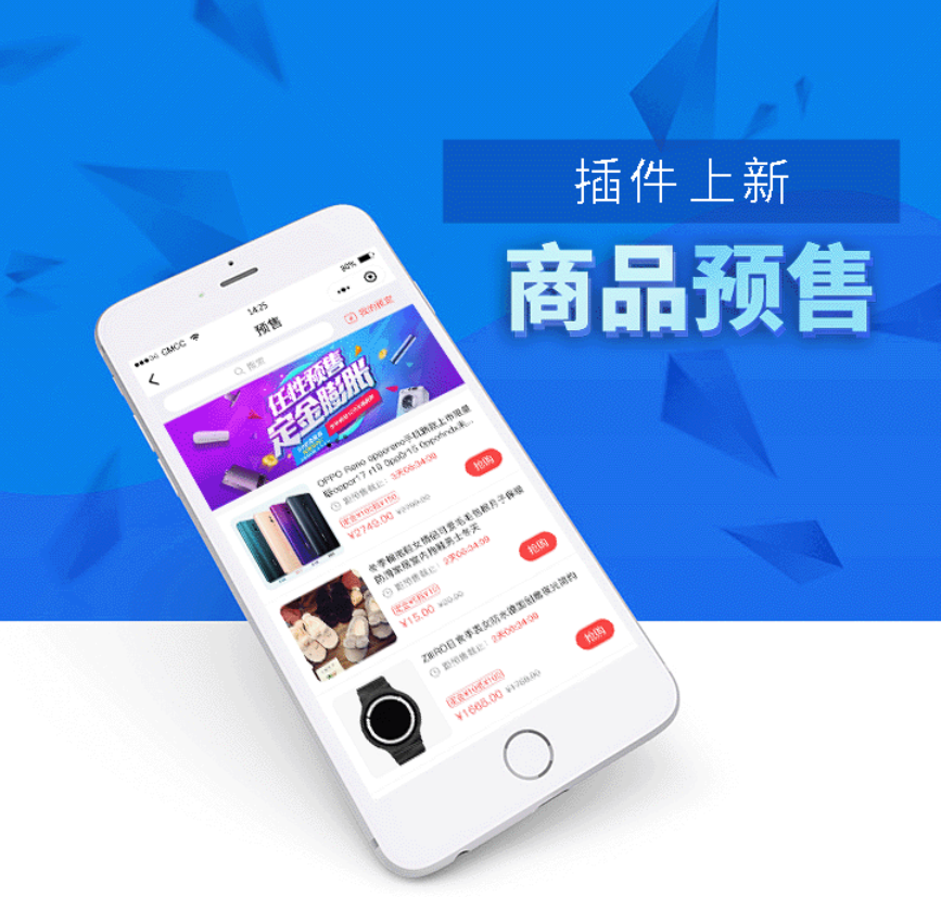 微信小程序后台功能教程出炉——预防库存积压的商品预售
