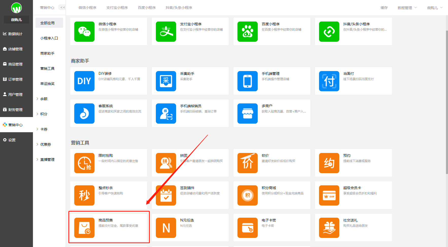 微信小程序后台功能教程出炉——预防库存积压的商品预售