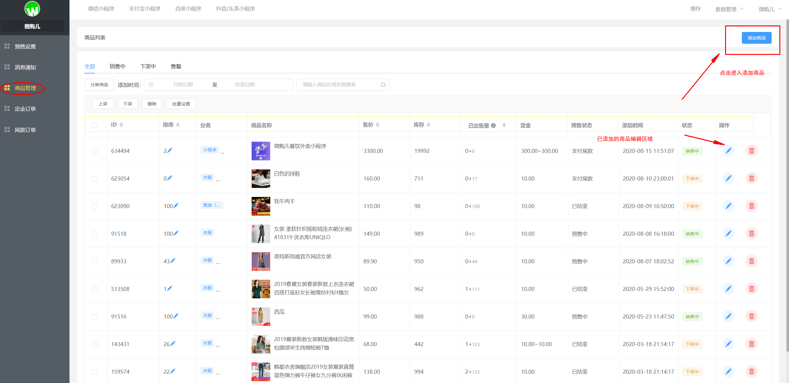 微信小程序后台功能教程出炉
