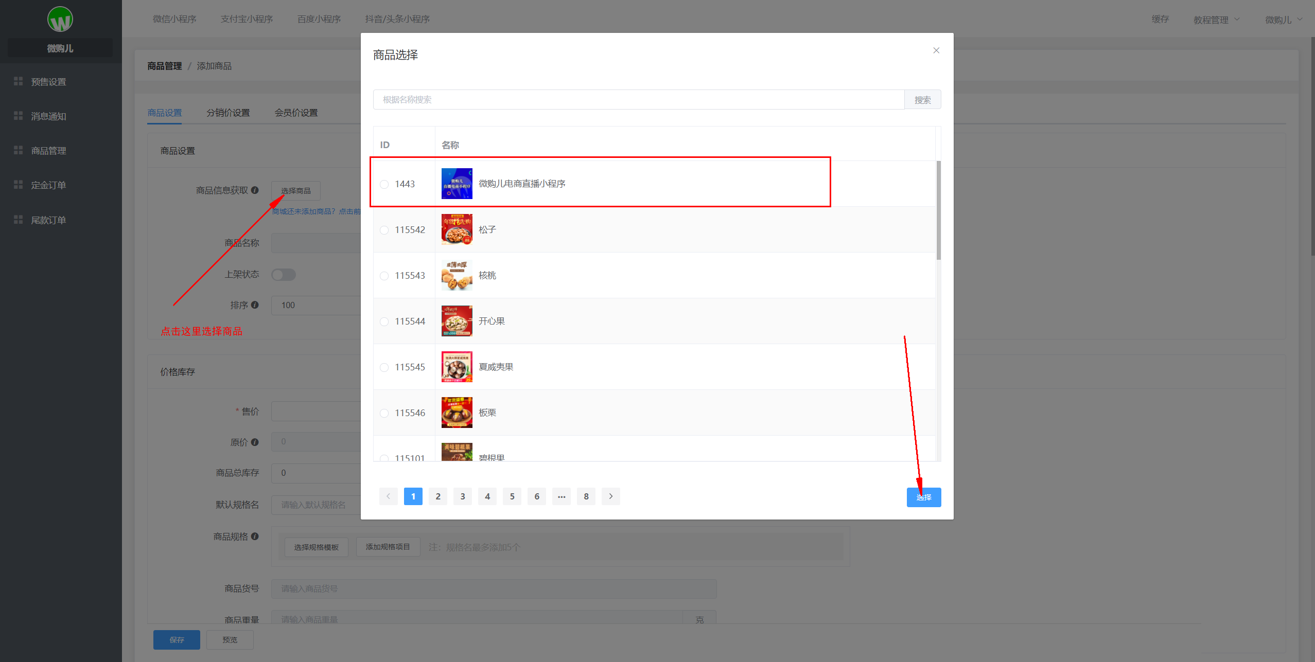 微信小程序后台功能教程出炉
