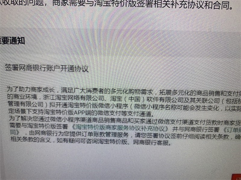 消息称淘宝特价版将上线微信小程序,并支持微信支付