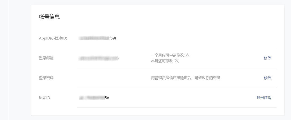 如何创建、删除、注销微信小程序?