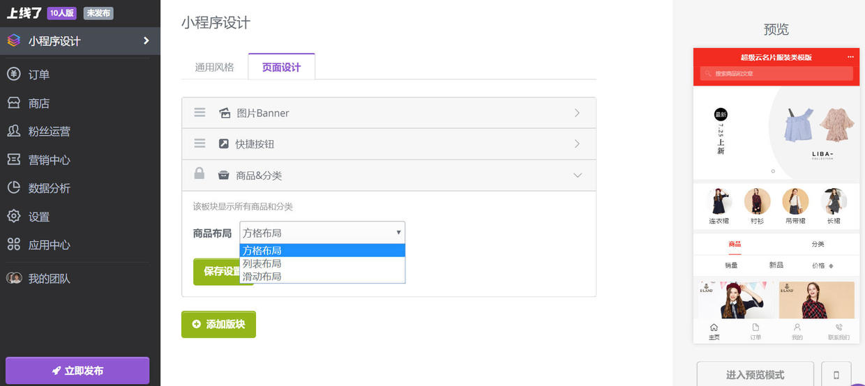 小程序商城系统开发、客户维护指南