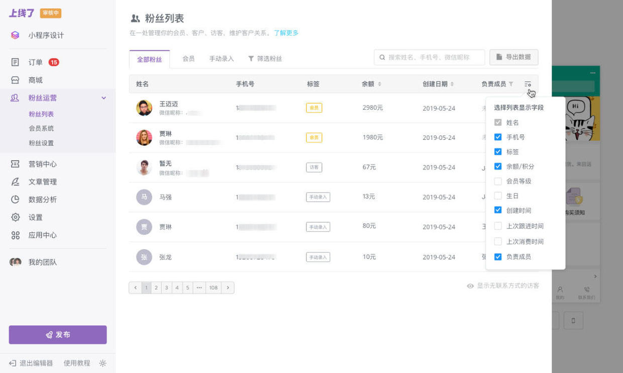 小程序商城系统开发、客户维护指南