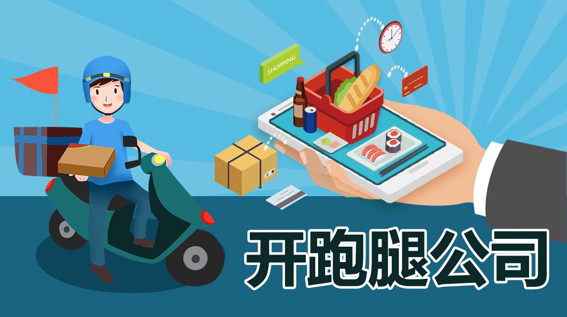 跑腿小程序开发