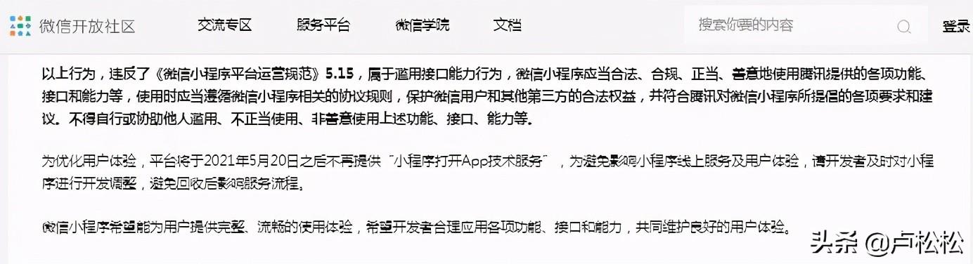 微信小程序全面关闭外链跳转app功能